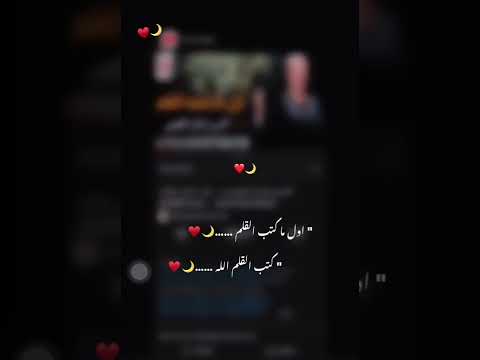 اول ماكتب القلم كتب القلم الله حالات واتس تواشيح دينية رمضان كريم ابتهالات 