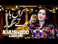 Haar tey singhar  khushboo laghari  eid gift  new saraiki song 2023  naz saraiki