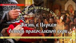 Никифор Кулаковский &quot; Первое Соборное послание Святого Апостола Иоанна Богослова глава 2&quot;