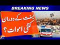 17 deaths during Basant in Lahore, Punjab Home Department reports | Geo News