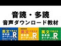 大学受験英語　音読多読お勧め教材