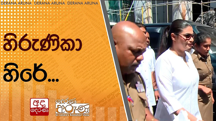 හිරුණිකා හිරේ...