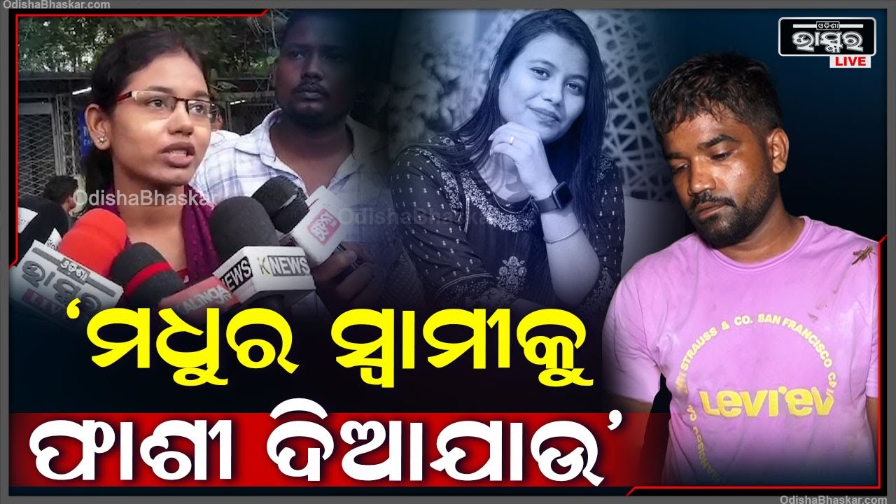 "ସେ କେବେବି ତା ସ୍ୱାମୀ ବିଷୟରେ କାହାକୁ ଖରାପ କହିନି  ,ସେ ସବୁବେଳେ ଶେଷପର୍ଯ୍ୟନ୍ତ ଏକା ଲଢ଼ିଛି "ମଧୁଙ୍କ ସାଙ୍ଗ