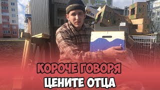картинка: КОРОЧЕ ГОВОРЯ, ЦЕНИТЕ ОТЦА