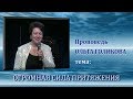 Огромная сила притяжения. Ольга Голикова.