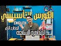 اتعلم إنجليزي من الصفر المحاضرة السابعة هتفاجئك ثانوي وإعدادي اتعلم إنجليزي من الصفر المحاضرة السابعة هتفاجئك ثانوي وإعدادي