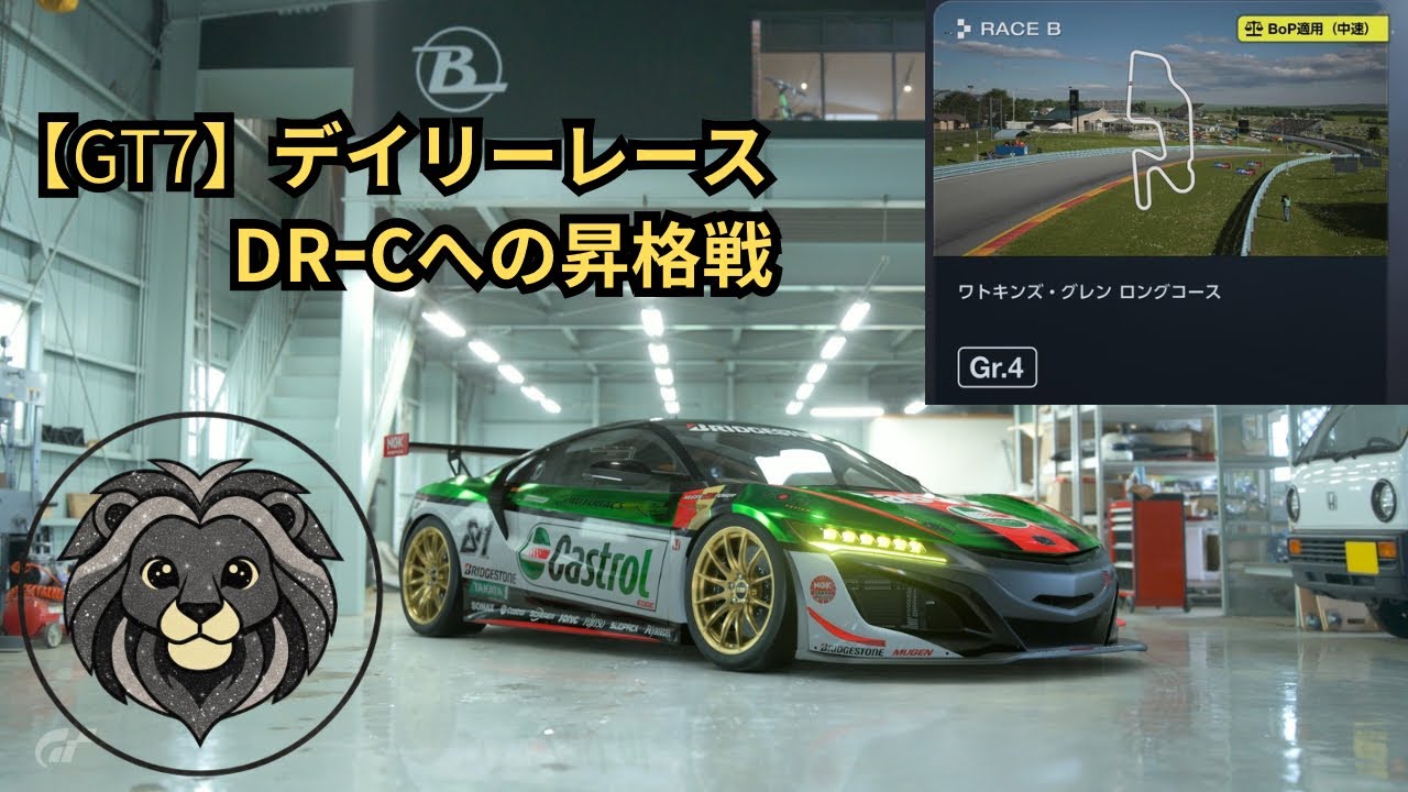【GT7】デイリーレース　DR-C昇格戦　NSX Gr.4