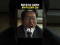 평생 금수저 수발드는 흙수저 인생의 현실
