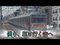 鉄道pv 僕ら、駆け行く空へ