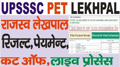 UPSSSC PET LEKHPAL MAIN EXAM/RESULT FEE PAYMENT/CUT OFF LIVE PROCESS