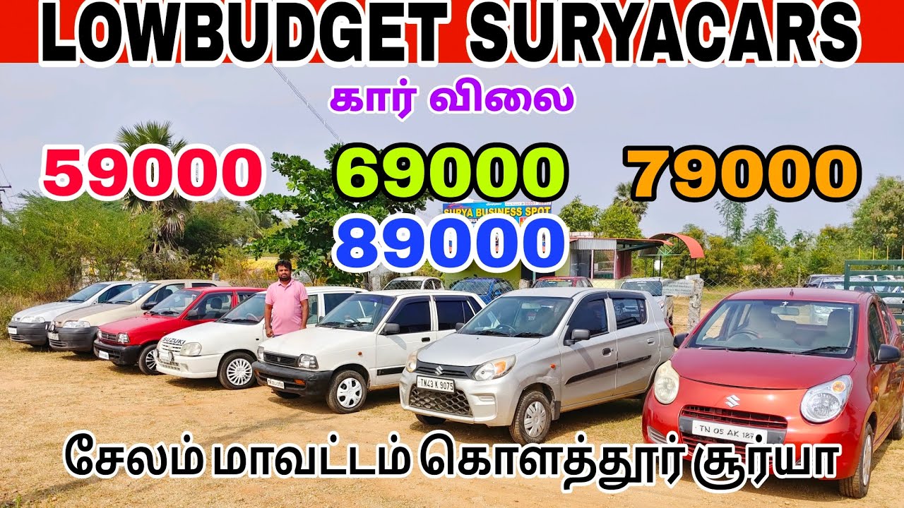 கார் விலை 59000 69000 79000 89000 மட்டும் 