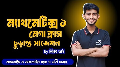 Mathematics 1 Mega Class 2024 || Whatsapp: 01921214910 ||