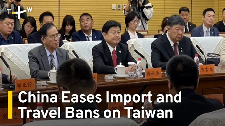 China Eases Import and Travel Bans on Taiwan | TaiwanPlus News - DayDayNews