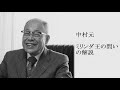 中村元 - ミリンダ王の問いの解説