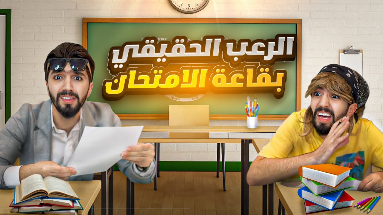 أكبر المصائب والمشاكل أيام الامتحانات 🥲📚👈Obada Kawji