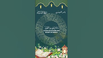 #ياسر_الدوسري #تلاوة_مؤثرة من #سورة_النساء الشريفة. اللهم لا تحرمنا أجر القرآن العظيم