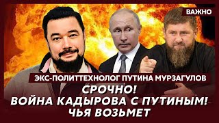 Экс-политтехнолог Путина Мурзагулов об убийстве Путина