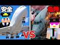 危険 vs 安全な空港作り対決！【まいくら / マインクラフト】