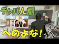 Let S Have Fun With The Kagoshima Dialect Chaban Drama This Time It S Henoyona Let S Have Fun With The Kagoshima Dialect Chaban Drama This Time It S Henoyona