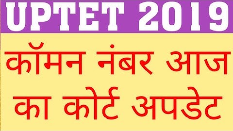 UPTET 2019 COURT UPDATE | UPTET 2019 COMMON NUMBER CASE UPDATE | UPTET 2019 LATEST UPDATE