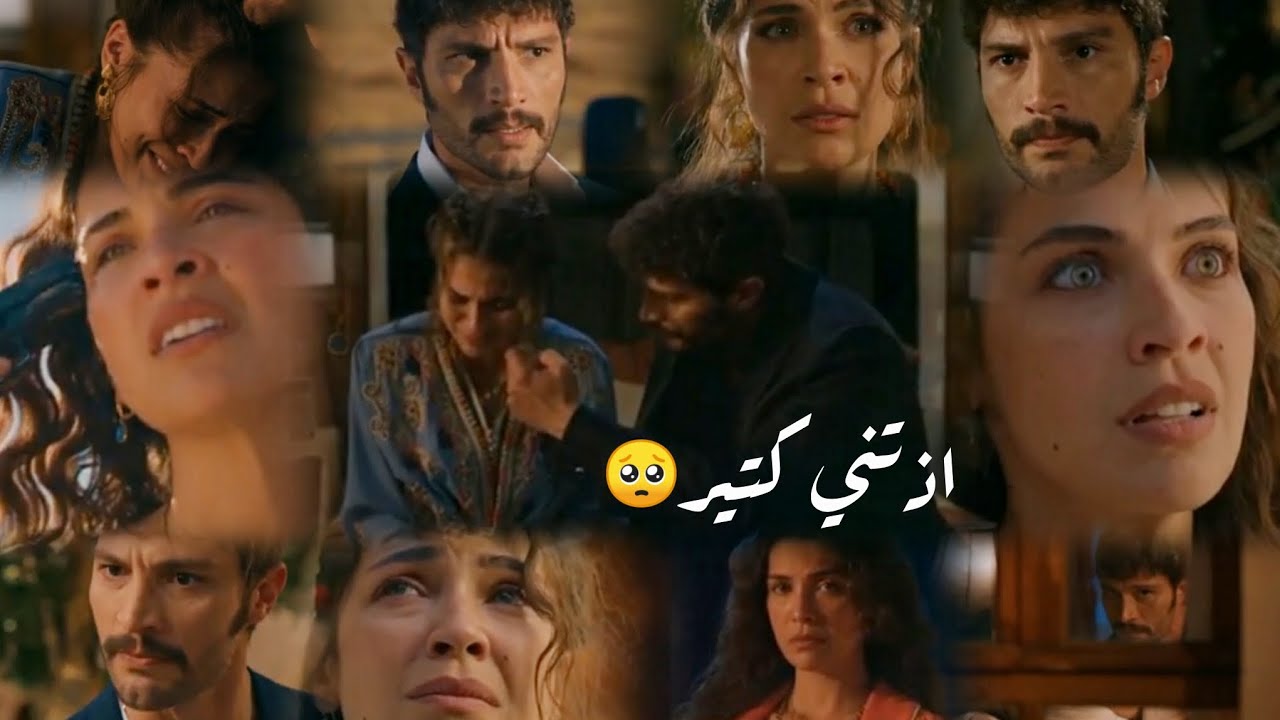 يلدز و سرحات// اغنية اذتني كتير 💔 //Serhat ve Yıldız||مسلسل الخليفة Halef 