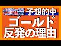 金利上昇でもゴールド反発のヤバい理由｜金ETF1000万円投資実績｜先進国の長期金利上昇が示す債務問題｜韓国の中央銀行が13年ぶりに金購入を再開｜金は通貨価値低下の備え【米国株投資】2026.8.23