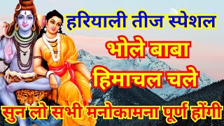 Bhole baba himachal chale bhajan lyrics