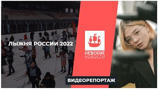 Гонка «Лыжня России – 2022» впервые объединила спортсменов Петербурга и Ленобласти