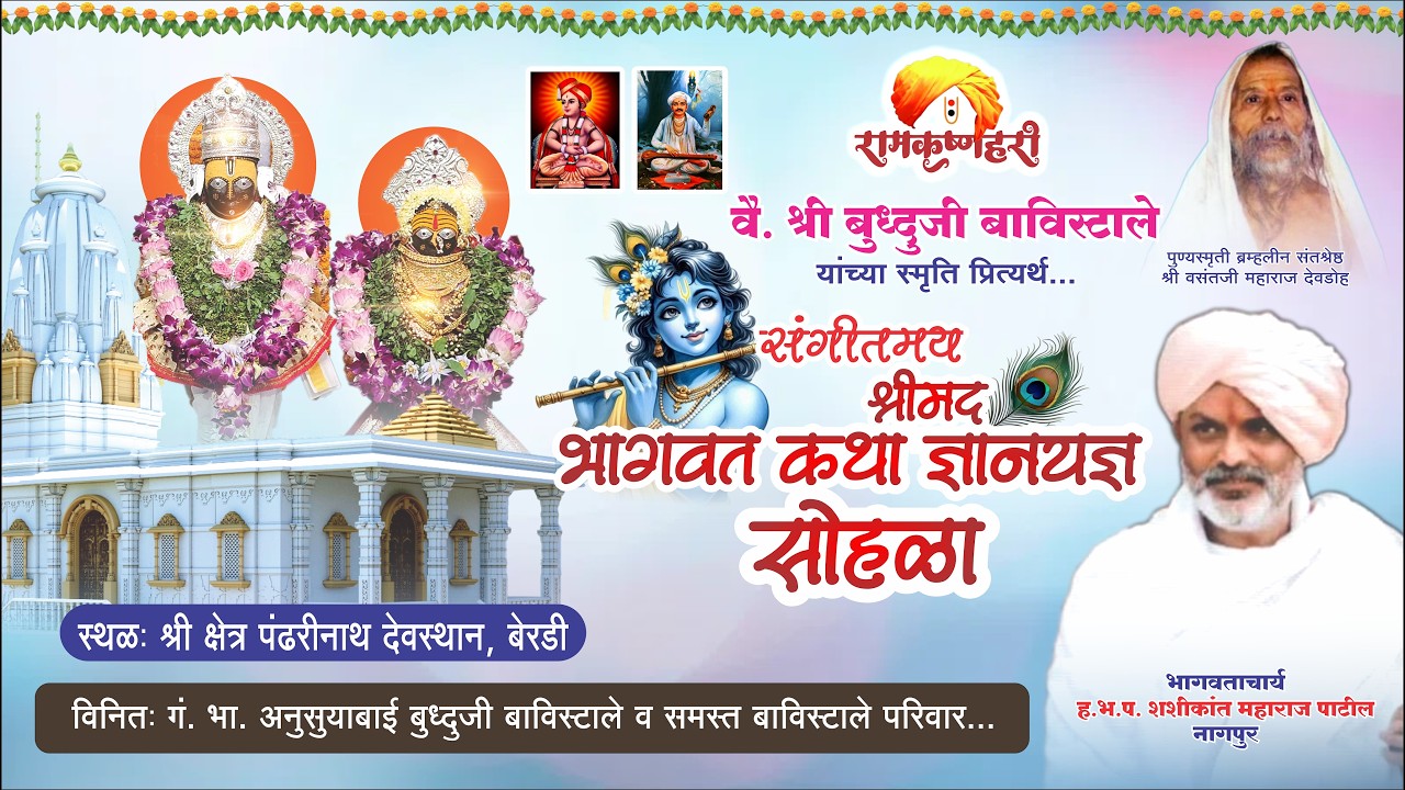 🔴 Shrimad bhagvat katha berdi//krishana janmotsav sohla2026