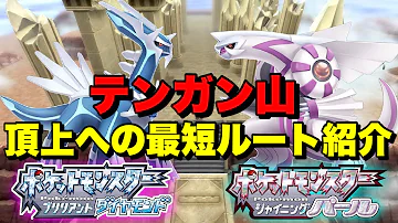 ダイパリメイク テンガン山頂上行き方