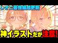 【プロセカ】イラストもスキルも超強力！ただし限定周期がヤバすぎる『Cherished memoriesガチャ』引いてみた＆イラスト語り