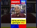 मोदी के हाथों से निकल चुका है चुनाव  सिन्हा #shorts #ytshorts #shortsvideo #dblive #video #watch