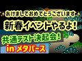 『ニンジャ寺子屋企画』新春イベント【共通テスト決起会】in メタバース