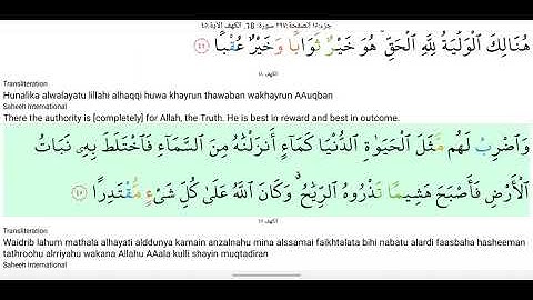 18-سورة الكهف للشيخ ماهر المعيقلي مترجمة بالإنجليزية ❤❤❤surat el kahf with English translation