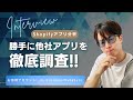 勝手に他社アプリを調査!Shopifyアプリ - 「お客様アカウント ‑ AL CustomerMetaSync」