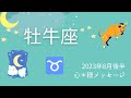 【おうし座】8月後半♉️今回1位🥇‼️幸せの相乗効果💕💕成功も約束されている㊗️🙌🌈