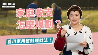 家庭常見的五大錯誤理財觀念 你家有嗎？ | 理了財知道 | 馬哈 x LINE TODAY
