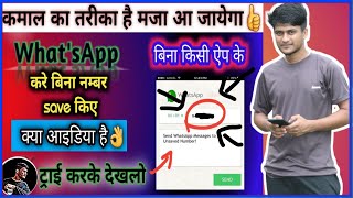 How to whatsApp without save number | bina number save kiye whatsApp kaise kare | tips and tricks