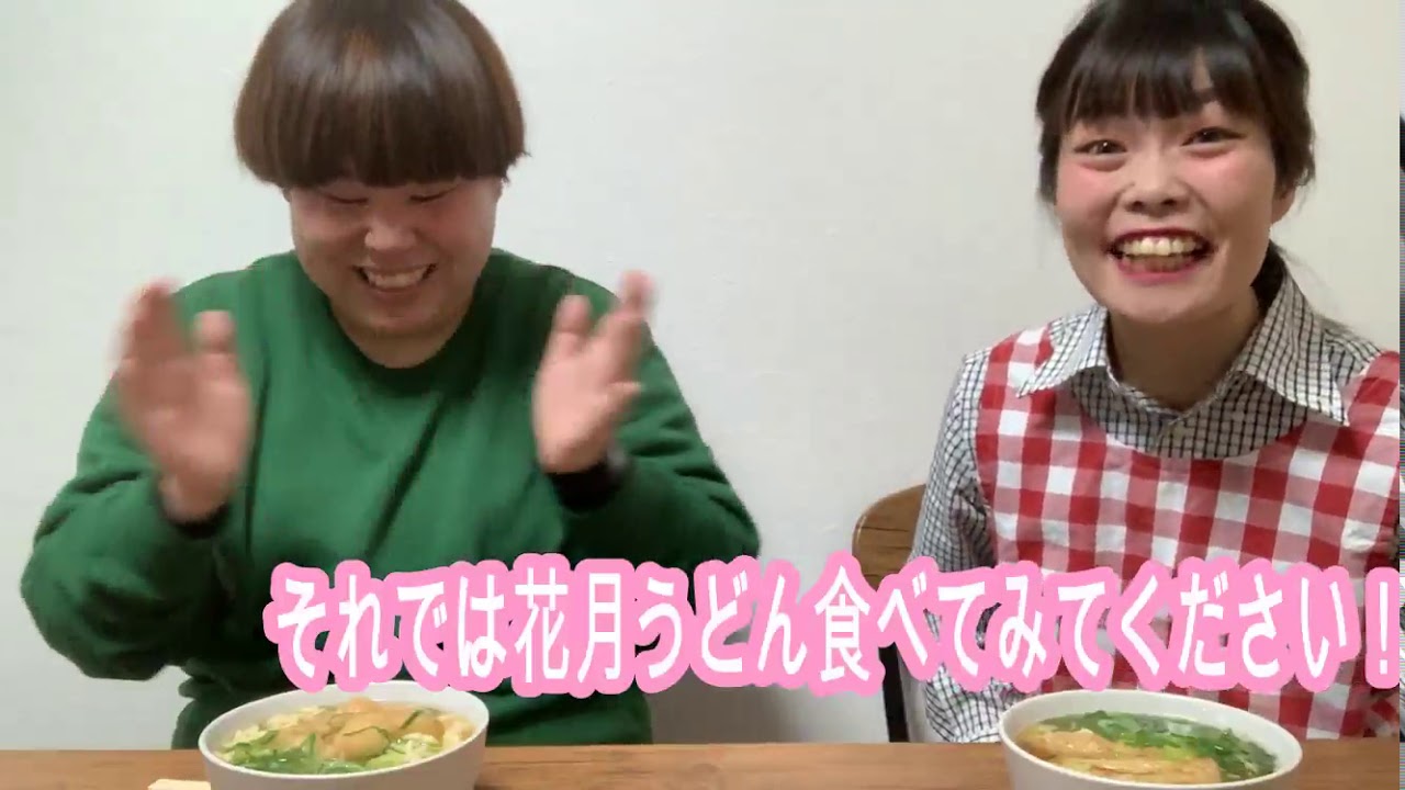 よしもとグッズチャンネル 吉本新喜劇定番の味をご家庭で 花月うどん ペガサス Vol 9 Youtube