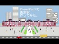 PowerPointで東京駅作ってみた。　How to make Tokyo Station with PowerPoint2016