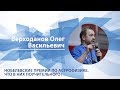 Верходанов Олег - Лекция "Нобелевские премии по астрофизике.Что в них поучительного?"