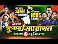 WB Gram Panchayet Marathon Class ! 9 ঘন্টার SUPER MARATHON ! WB ICDS Marathon Class