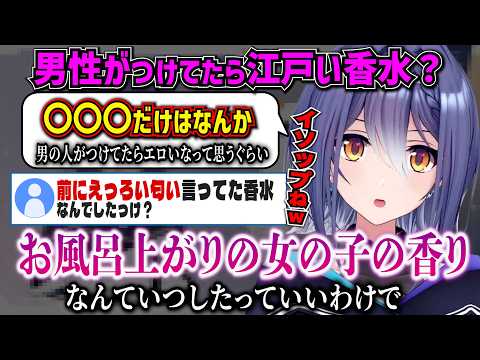 男性がつけてると江戸い香水？香水について教えてくれるエトラ【あおぎり高校切り抜き】