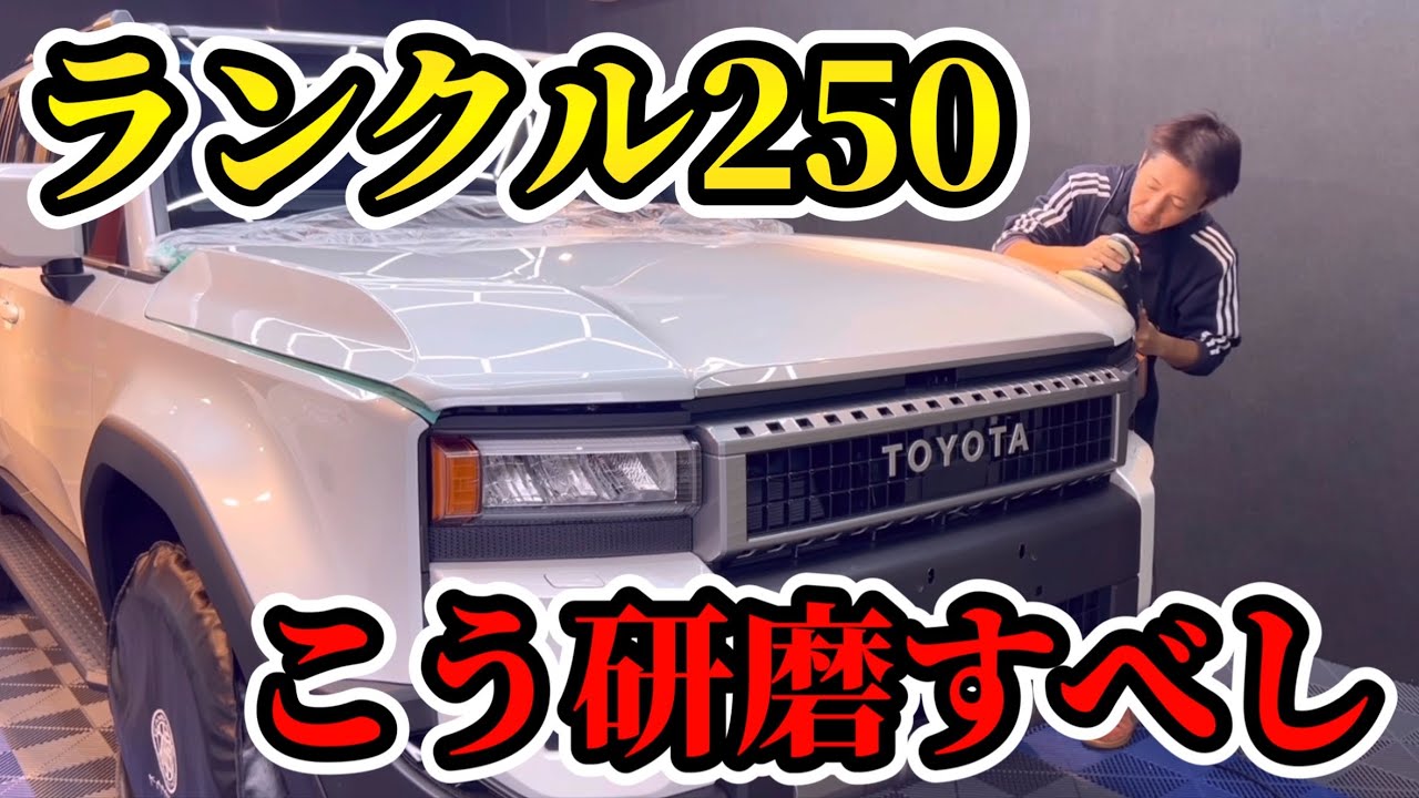 This color is definitely something you should polish! [TOYOTA LAND