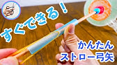紙を使用して強力な弓を作る方法 Youtube 紙を使用して強力な弓を作る方法 Youtube