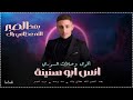 انس ابو سنينة بعد الصبر الله عطاني ياك سد وسند درب الجسر 2025 Anas Abu Snineh 