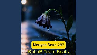 Минуси Зики 287 - KuLoB Team Beats