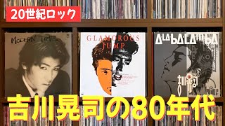 ゆるトーク】吉川晃司のロック的ポテンシャルについて【平日ナマ配信