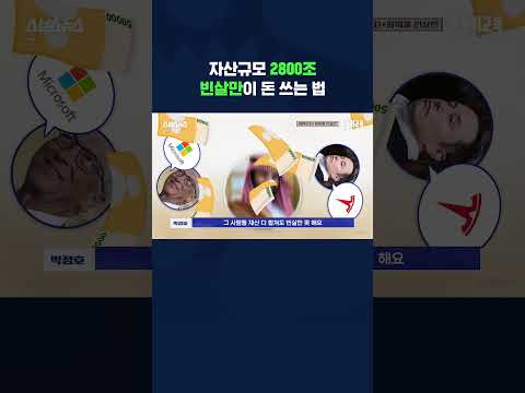 재력 + 권력 + <strong>나이</strong> 모든 걸 가진 이 <strong>남자</strong> [돈높이교육: 19편] #shorts / 스브스뉴스