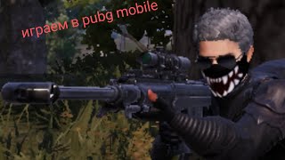 играем в pubg mobile.